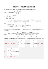 专题16 有机推断与合成综合题- （2021年-2023年）三年高考化学真题分类汇编（通用版）