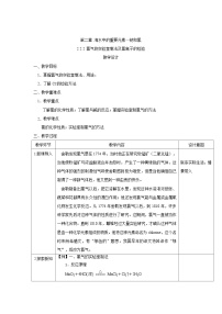 必修 第一册第二节 氯及其化合物教学设计