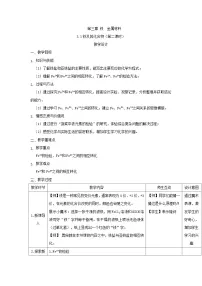 高中化学人教版 (2019)必修 第一册第三章 铁 金属材料第一节 铁及其化合物第2课时教案及反思