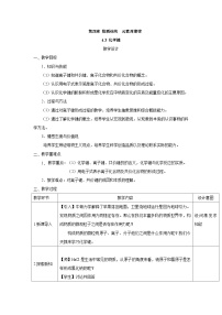 化学人教版 (2019)第四章 物质结构 元素周期律第三节 化学键教案设计