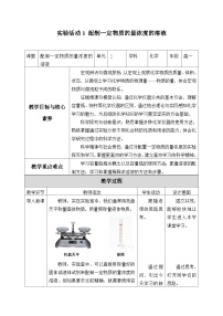 高中化学人教版 (2019)必修 第一册实验活动1 配制一定物质的量浓度的溶液教学设计