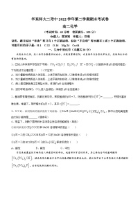 2022-2023学年上海市华东师范大学第二附属中学高二下学期期末考化学试卷