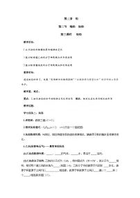 化学人教版 (2019)第二节 烯烃 炔烃第三课时教案设计