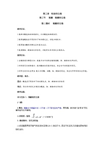 高中化学人教版 (2019)选择性必修3第四节 羧酸 羧酸衍生物第二课时教案