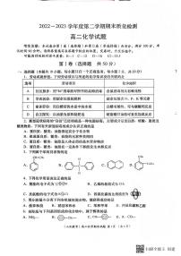 陕西省安康市汉滨区七校联考2022-2023学年高二下学期期末考试 化学试题