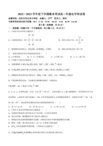 辽宁省五校（大连二十四中、东北育才等）2022-2023学年高一下学期期末考试化学试题及答案