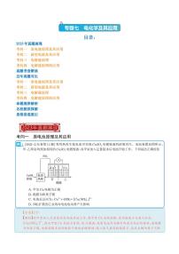 电化学及其应用-2023年高考化学真题题源解密（新高考专用）（解析版）