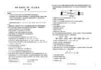 江西省2024届新高三第一次稳派大联考化学试卷