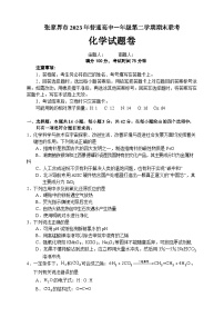 湖南省张家界市2022-2023学年高一化学下学期期末考试试题（Word版附答案）