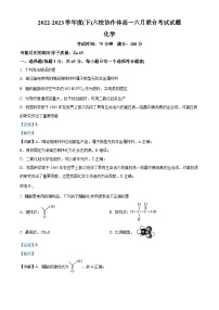 精品解析：辽宁省六校协作体2022-2023学年高一下学期6月月考化学试题（解析版）