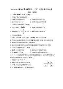 2022-2023学年山东省青岛市新区高一（下）6月检测化学试卷(word版含答案）
