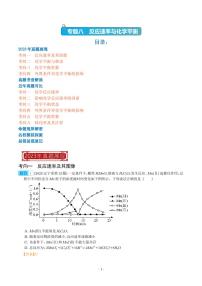 反应速率与化学平衡-2023年高考化学真题题源解密（新高考专用）（解析版）