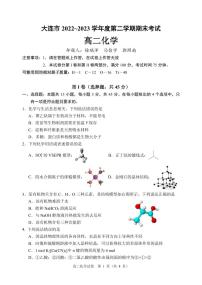 辽宁省大连市2022-2023学年高二下学期期末考试化学试卷及答案