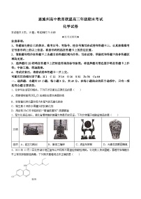 湖北省恩施土家族苗族自治州2022-2023学年高三上学期期末考试化学试题