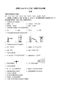 浙江省绍兴市诸暨市2022-2023学年高三12月诊断性考试（一模）化学试题