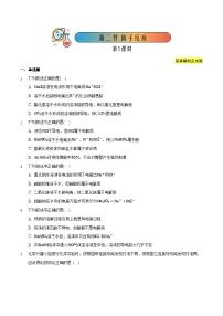 人教版 (2019)必修 第一册第二节 离子反应精品同步达标检测题