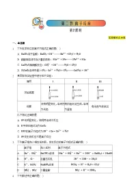 人教版 (2019)必修 第一册第二节 离子反应精品课堂检测