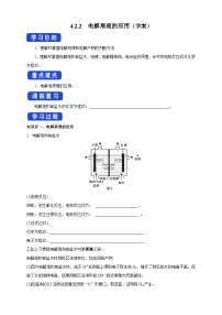 高中化学人教版 (2019)选择性必修1第四章 化学反应与电能第二节 电解池精品学案及答案