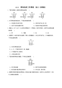 高中化学人教版 (2019)选择性必修1第四章 化学反应与电能第一节 原电池优质课件ppt