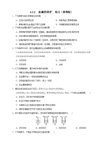 人教版 (2019)选择性必修1第四章 化学反应与电能第三节 金属的腐蚀与防护获奖课件ppt