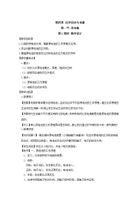 选择性必修1第四章 化学反应与电能第一节 原电池一等奖教案及反思