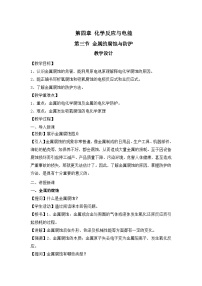 人教版 (2019)选择性必修1第三节 金属的腐蚀与防护精品教案设计