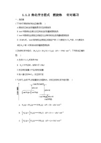 化学选择性必修1第一章 化学反应的热效应第二节 反应热的计算精品综合训练题