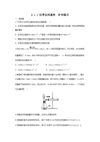 高中化学人教版 (2019)选择性必修1第一节 化学反应速率精品同步测试题