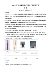 2023年高考真题——化学（广东卷）（Word版附解析）