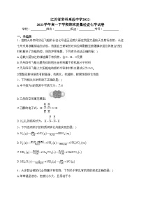 江苏省常州高级中学2022-2023学年高一下学期期末质量检查化学试卷（含答案）