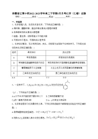 安徽省江南十校2022-2023学年高二下学期5月月考化学（乙卷）试卷（含答案）