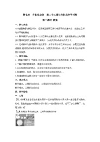 人教版 (2019)必修 第二册第二节 乙烯与有机高分子材料教学设计