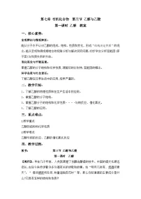 人教版 (2019)第三节 乙醇与乙酸教案及反思