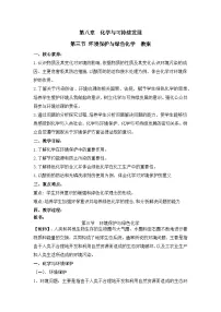 高中化学人教版 (2019)必修 第二册第八章 化学与可持续发展第三节 环境保护与绿色化学教学设计