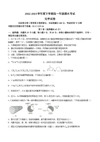 辽宁省铁岭市昌图县第一高级中学2022-2023学年高一下学期期末考试化学试题