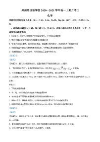 精品解析：河南省郑州外国语学校2020-2021学年高一上学期第二次月考化学试题（解析版）