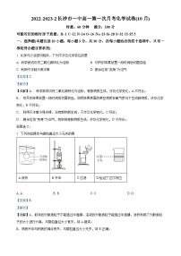 精品解析：湖南省长沙市第一中学2022-2023学年高一上学期10月第一次月考化学试题（解析版）