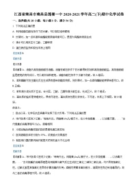 精品解析：江西省南昌市南昌县莲塘第一中学2020-2021学年高二下学期期中考试化学试题（解析版）