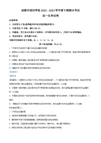 精品解析：四川省成都外国语学校2022-2023学年高一下学期期末考试化学试题（解析版）