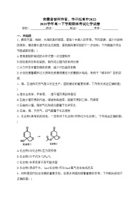 安徽省宿州市省、市示范高中2022-2023学年高一下学期期末考试化学试卷（含答案）