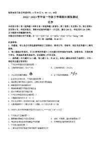 云南省文山壮族苗族自治州2022-2023学年高一下学期期末模拟测试化学试题（含答案）