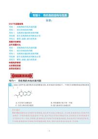 专题10  有机物结构与性质-2023年新高考化学真题题源解密（解析版）