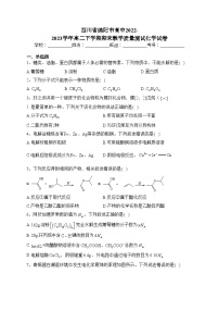 四川省绵阳市高中2022-2023学年高二下学期期末教学质量测试化学试卷（含答案）