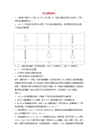 2024届高考化学一轮总复习单元质检卷3第三单元物质的量