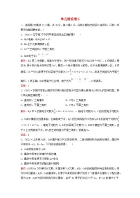 2024届高考化学一轮总复习单元质检卷5第五单元物质结构与元素周期律