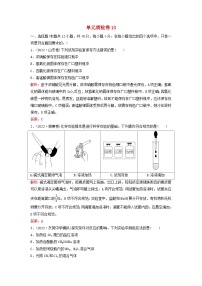 2024届高考化学一轮总复习单元质检卷10第十单元化学实验基础