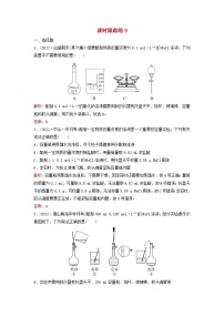 2024届高考化学一轮总复习课时跟踪练9物质的量浓度及溶液配制