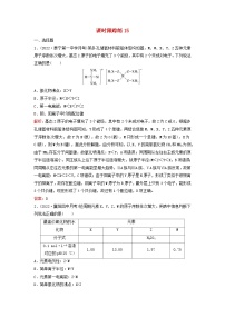 2024届高考化学一轮总复习课时跟踪练15元素周期表与元素周期律