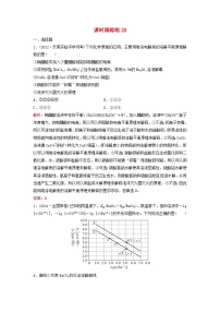 2024届高考化学一轮总复习课时跟踪练28难溶电解质的溶解平衡