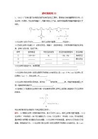 2024届高考化学一轮总复习课时跟踪练33有机合成及推断